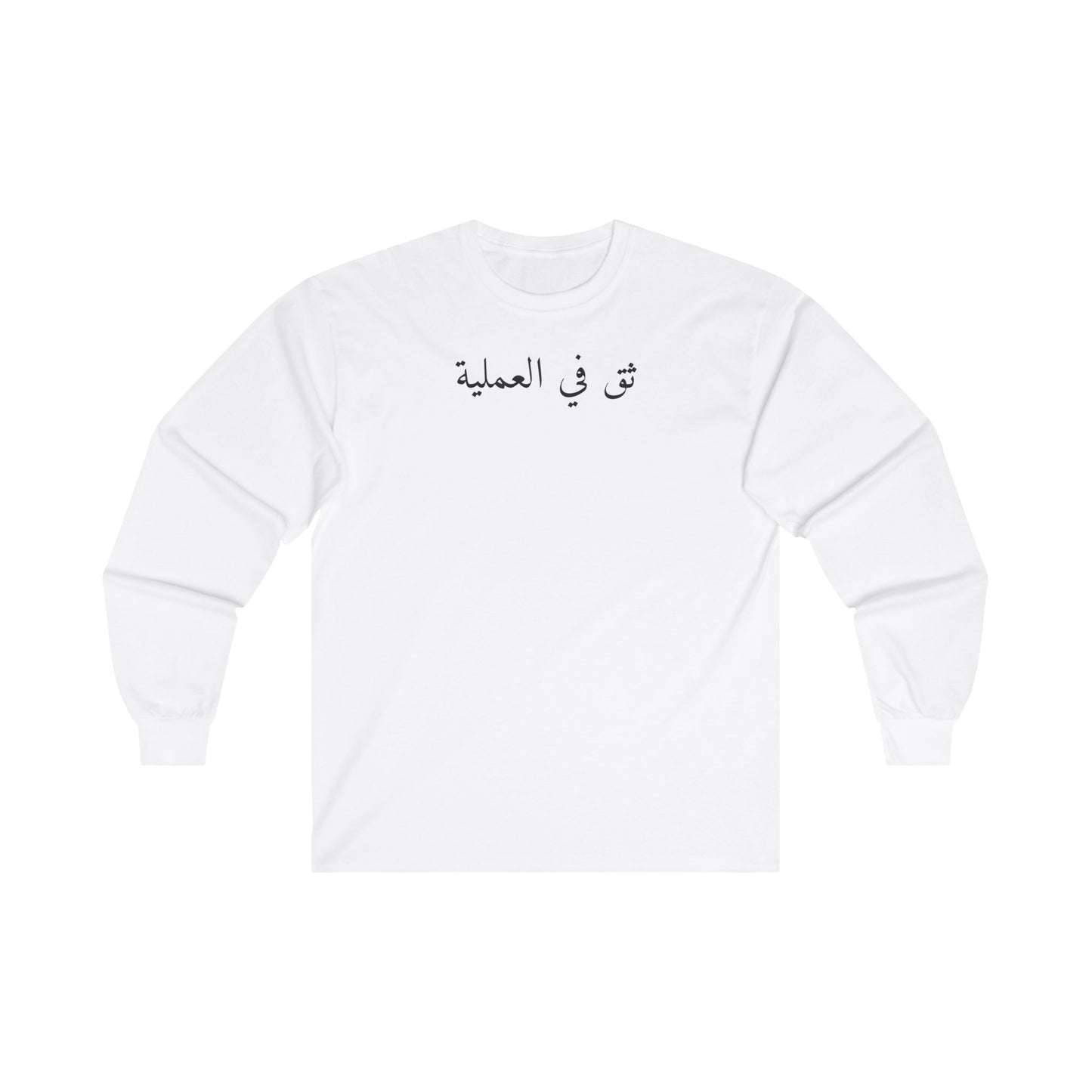 Trust The Process Arabic Unisex Ultra Cotton Long Sleeve Tee